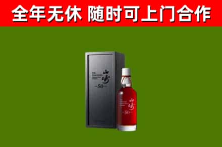 南昌区回收山崎洋酒