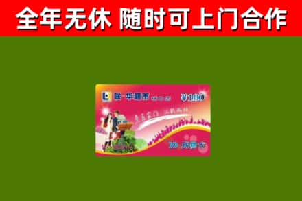 南昌区回收购物卡